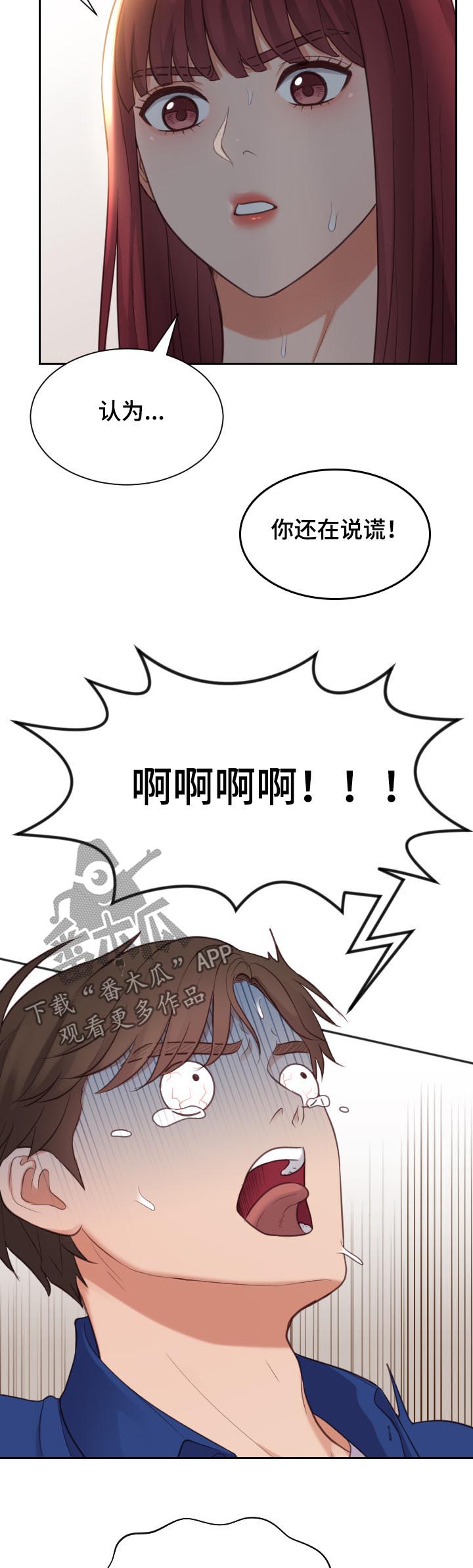 无奈的谎言漫画,第21章：还在撒谎4图