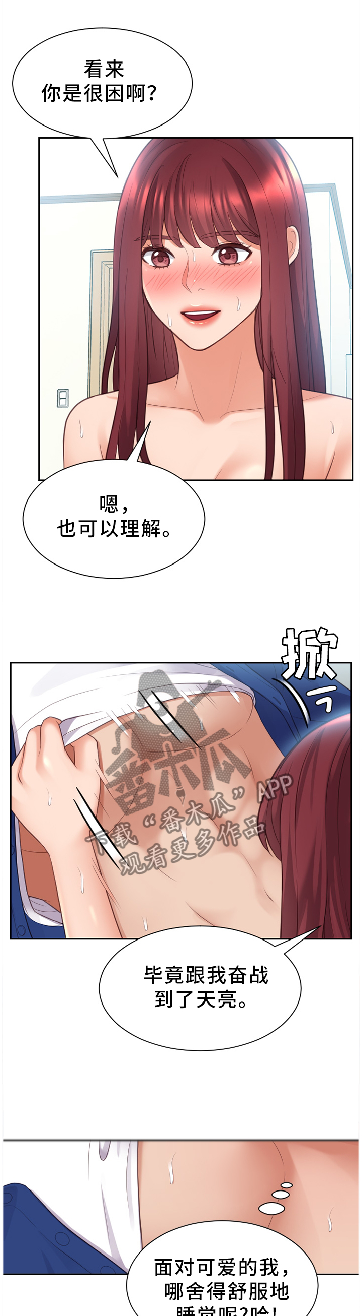 无奈的谎言漫画,第26章：体贴3图
