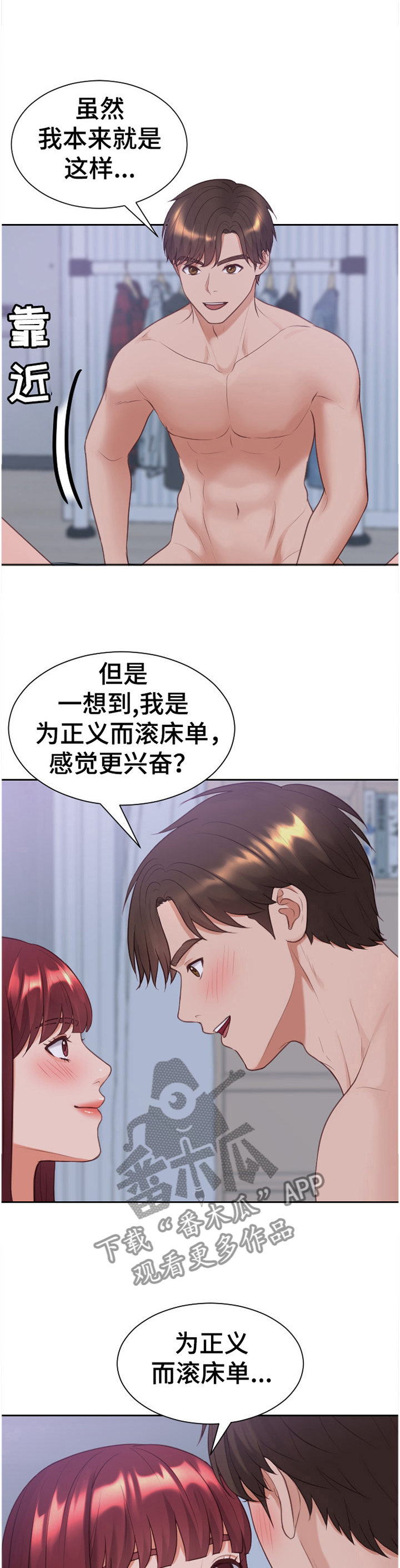 无奈的谎言漫画,第73章：另一层面的意思4图