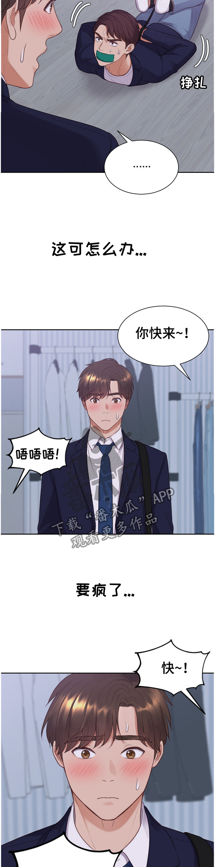 无奈的谎言漫画,第72章：现在不行3图