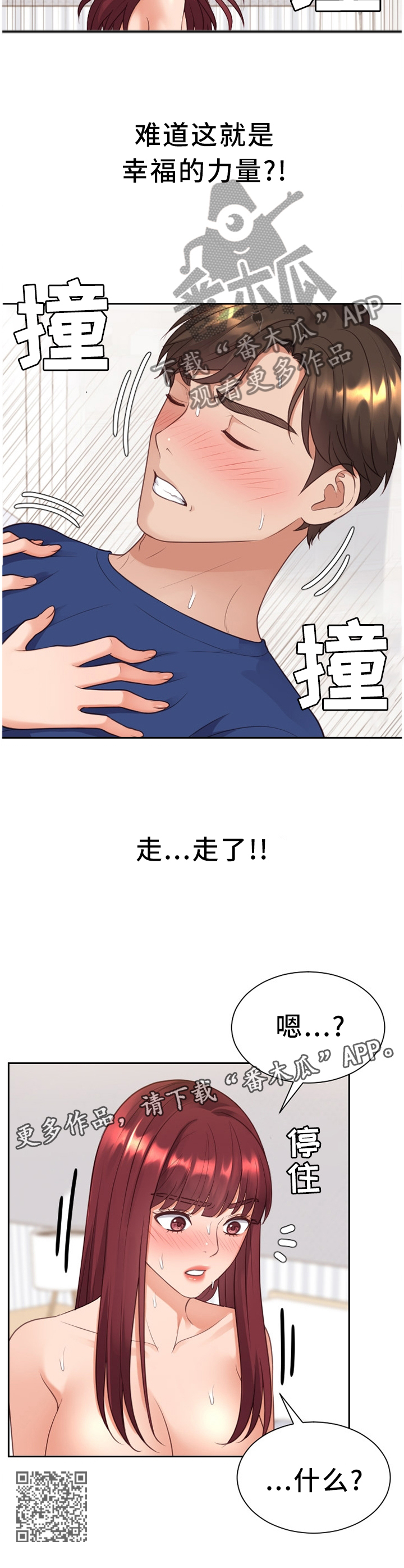 无奈的谎言漫画,第61章：我一点也不亏1图