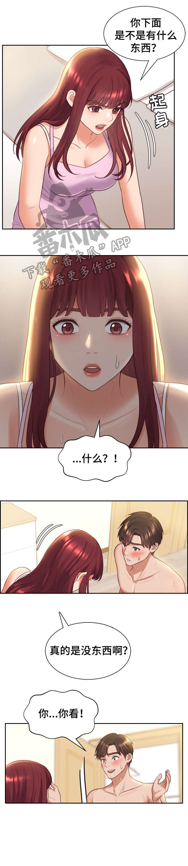 无奈的谎言漫画,第14章：好玩的5图