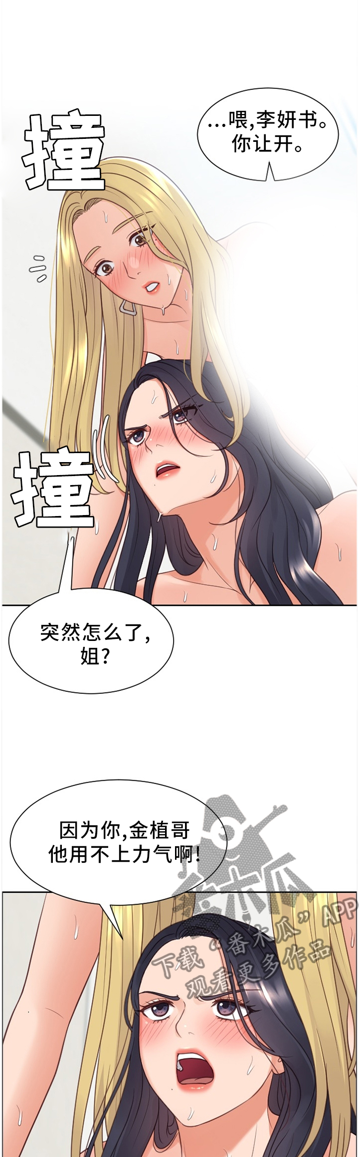 无奈的谎言漫画,第52章：更大的快乐3图