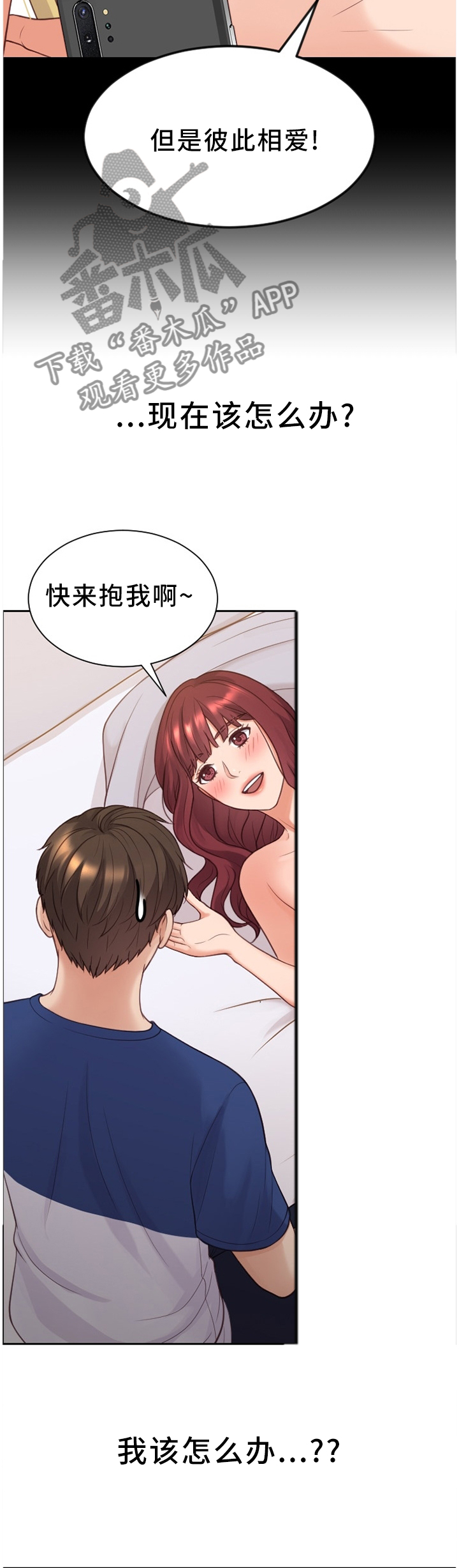 无奈的谎言漫画,第53章：欺骗的后果3图