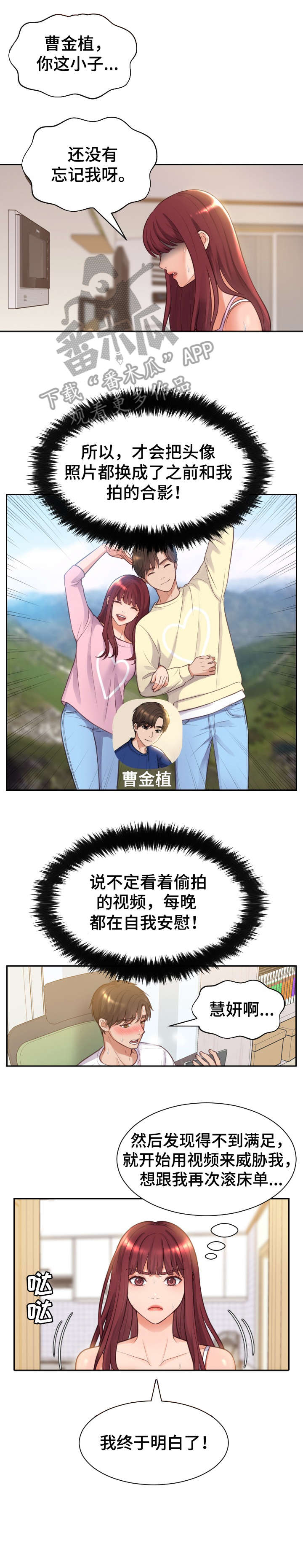 无奈的谎言漫画,第5章：误会5图