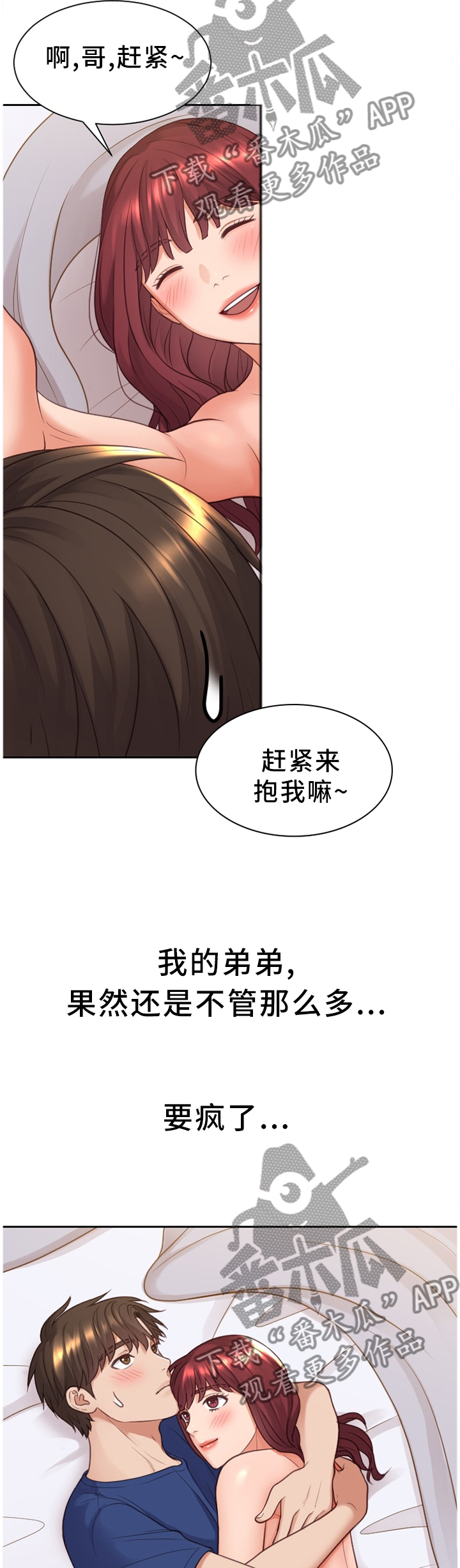 无奈的谎言漫画,第53章：欺骗的后果5图