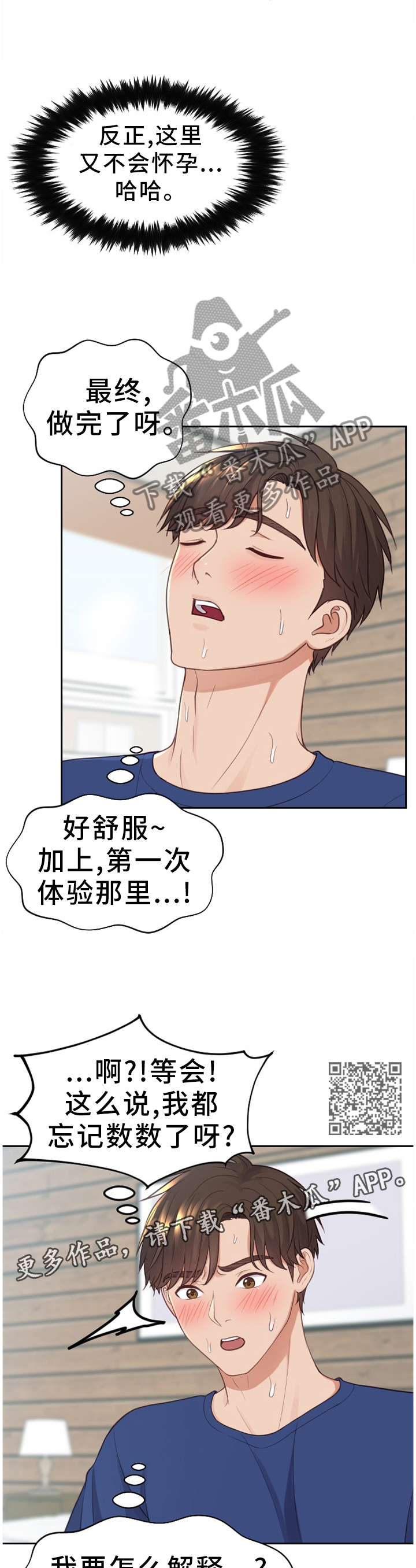 无奈的谎言漫画,第38章：条约2图