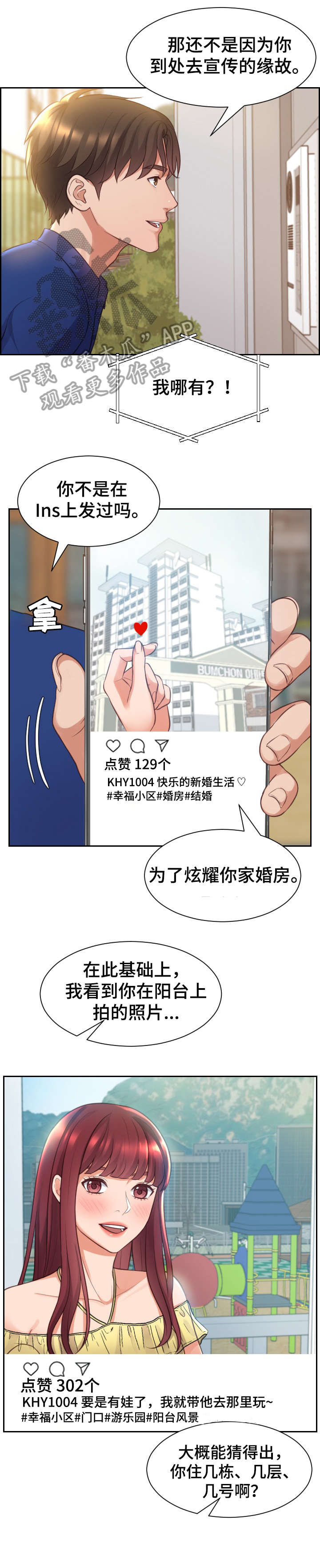 无奈的谎言漫画,第5章：误会2图