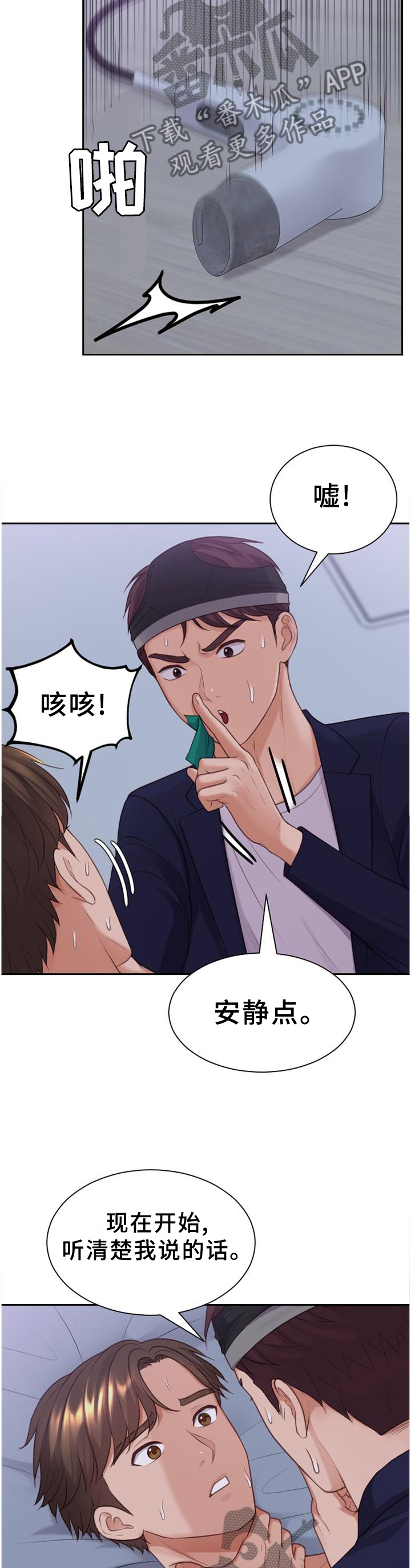 无奈的谎言漫画,第76章：让给你5图