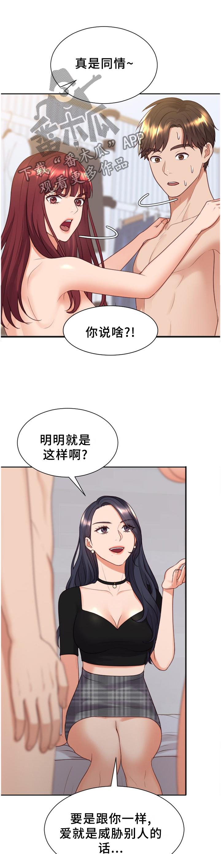 无奈的谎言漫画,第81章：愤怒3图