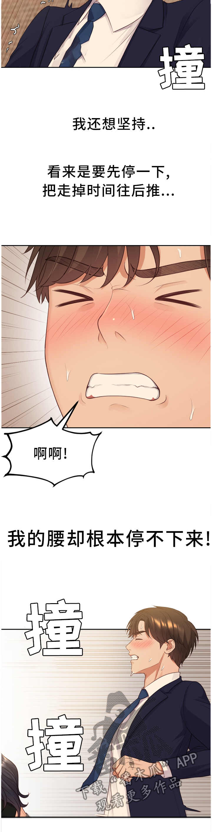 无奈的谎言漫画,第67章：保持这份心动3图