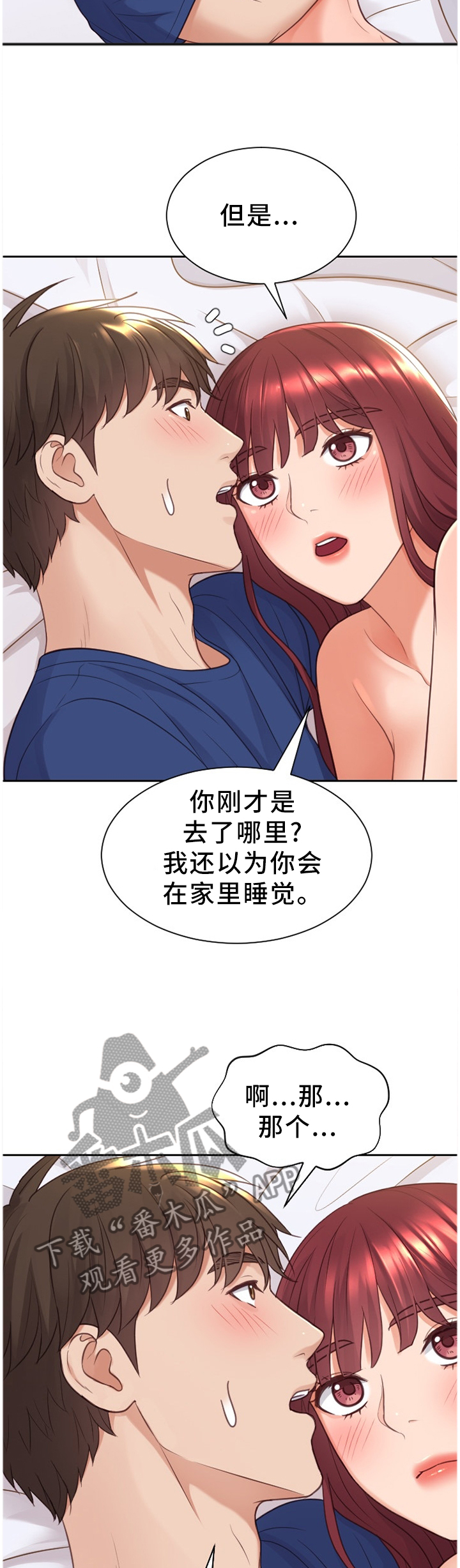 无奈的谎言漫画,第53章：欺骗的后果1图
