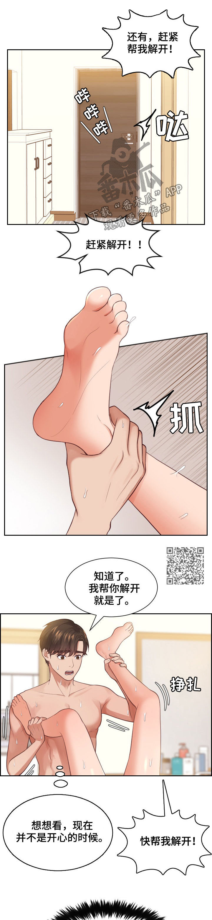 无奈的谎言漫画,第19章：说实话2图