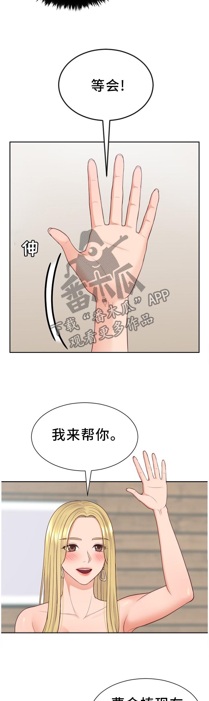 无奈的谎言漫画,第49章：我来帮你4图