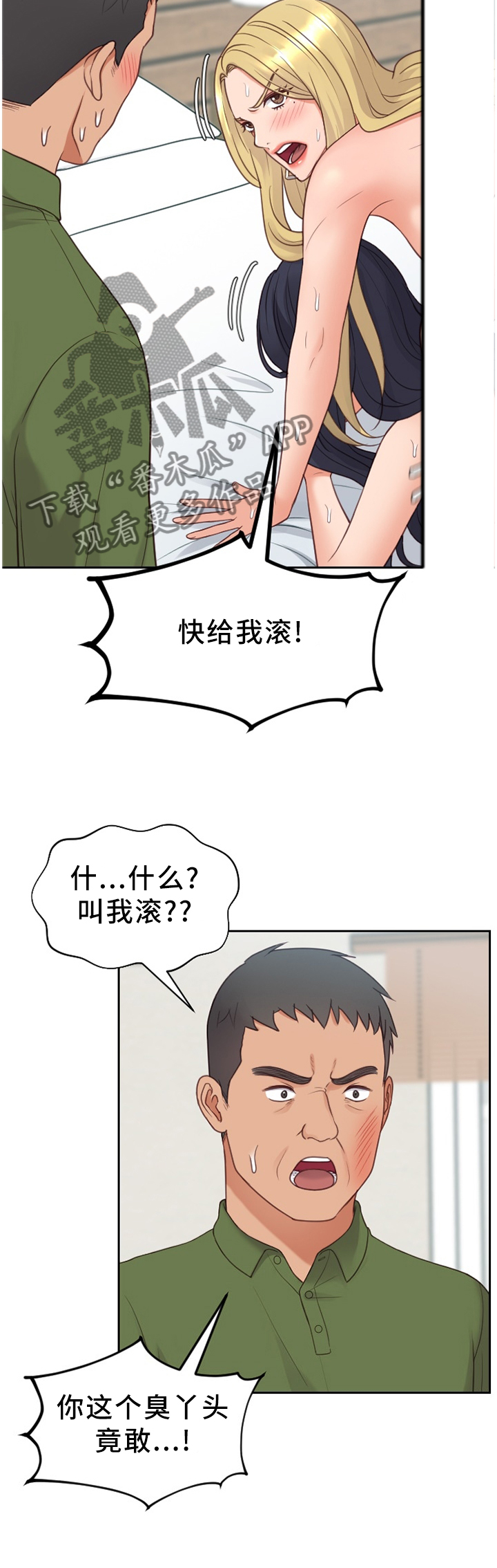 无奈的谎言漫画,第51章：不被抢走5图