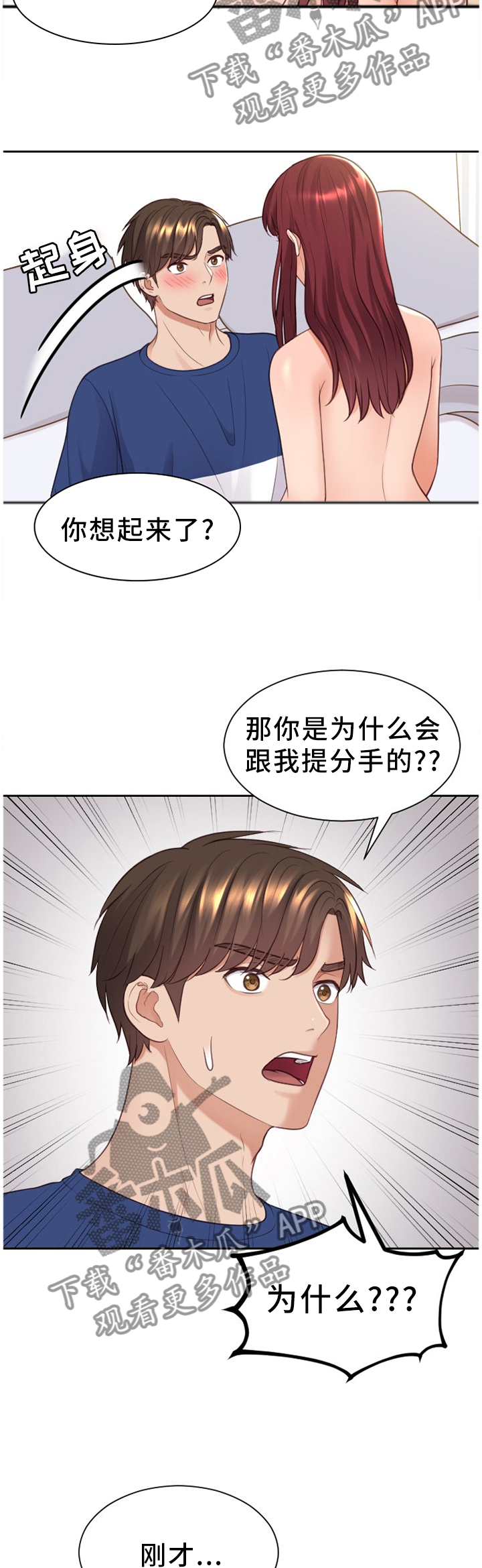 无奈的谎言漫画,第54章：分手的理由5图