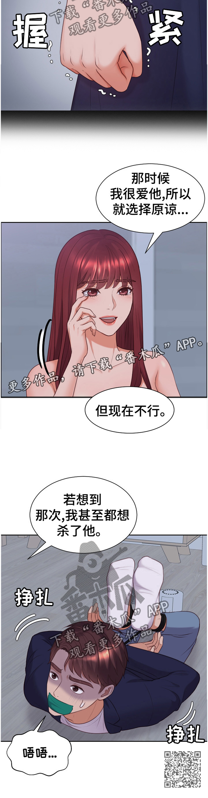 无奈的谎言漫画,第72章：现在不行1图