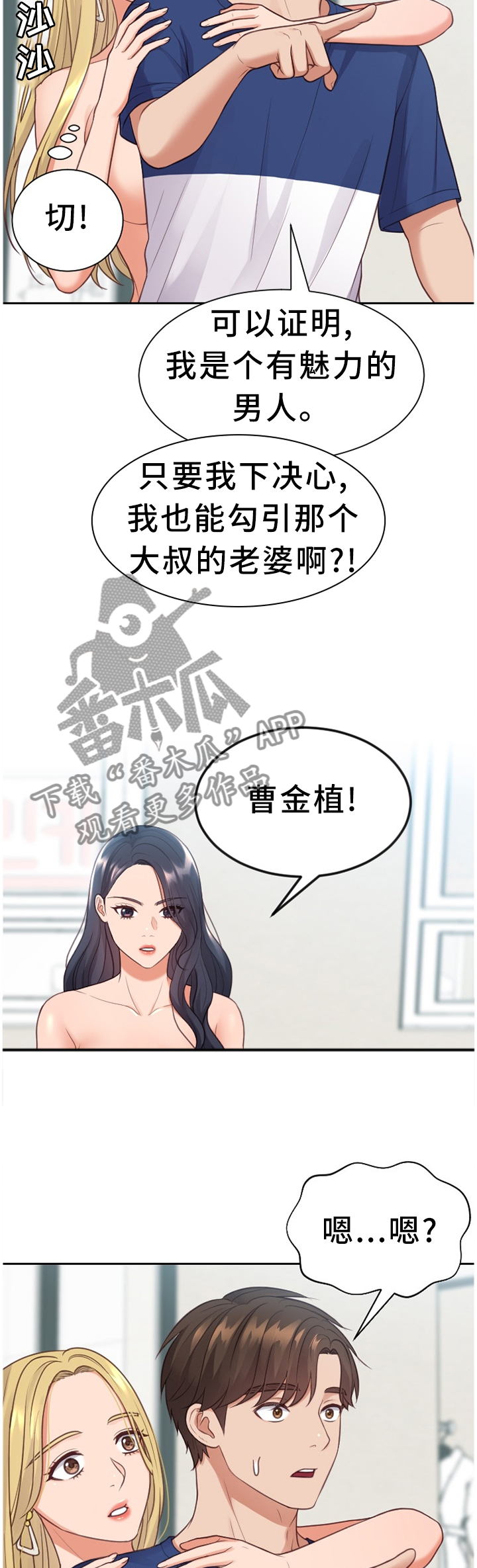 无奈的谎言漫画,第48章：你是有魅力的4图