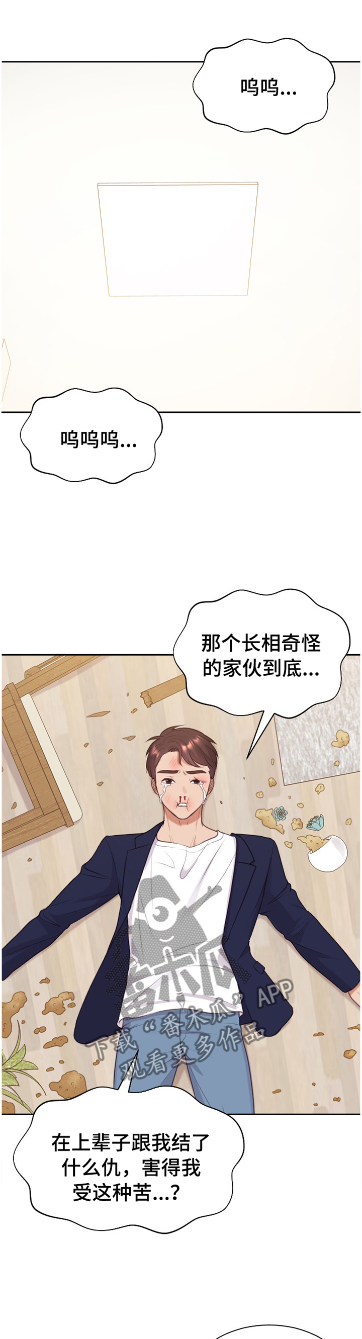 无奈的谎言漫画,第85章：石头剪刀布1图