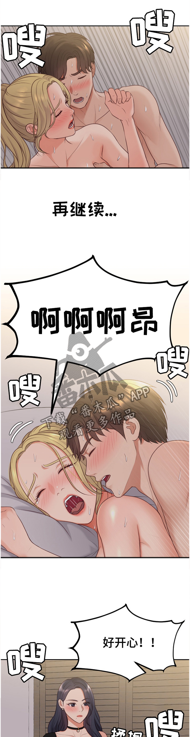 无奈的谎言漫画,第69章：轮到我了3图