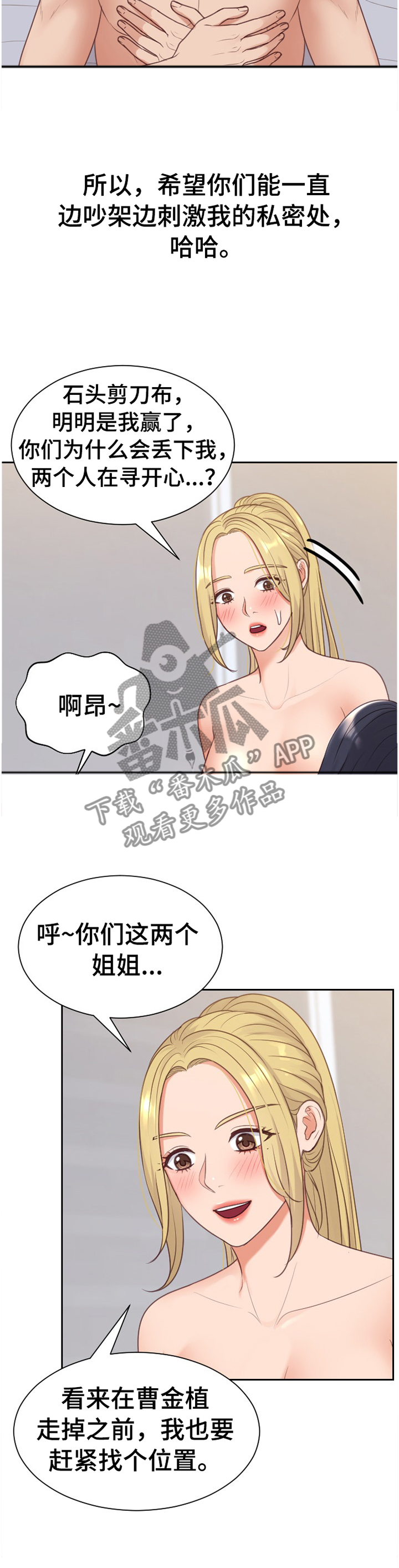 无奈的谎言漫画,第85章：石头剪刀布2图