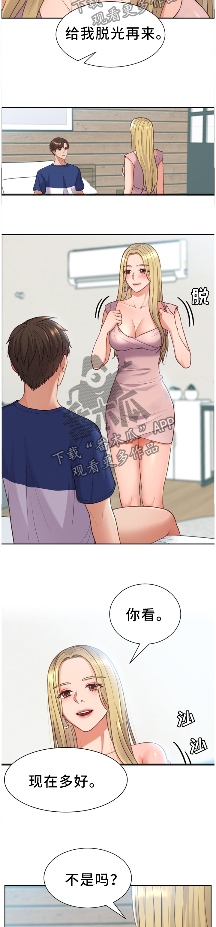 无奈的谎言漫画,第30章：重新被吸引5图