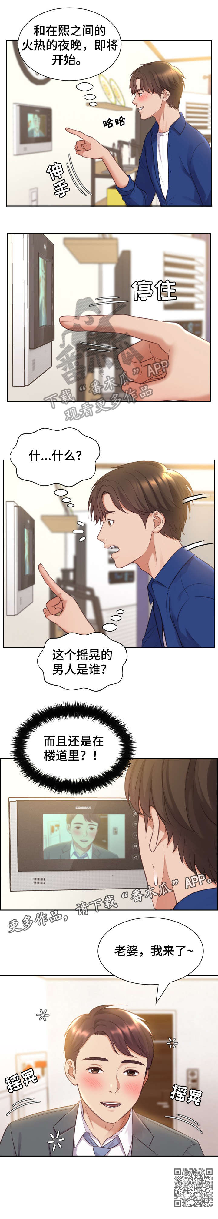 无奈的谎言漫画,第7章：丈夫3图