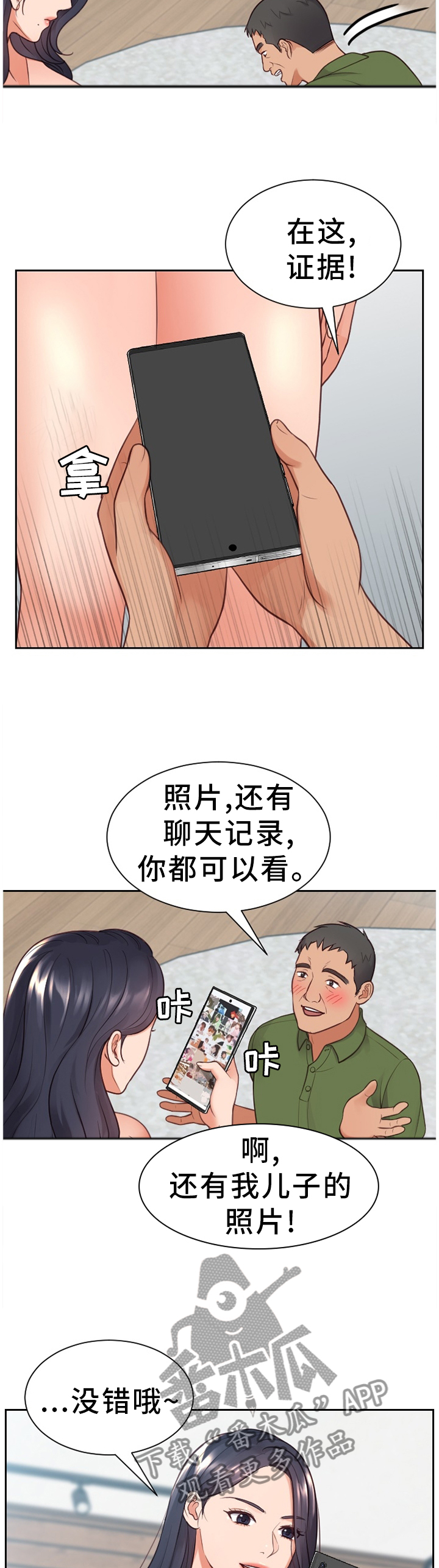 无奈的谎言漫画,第44章：一定要阻止...4图