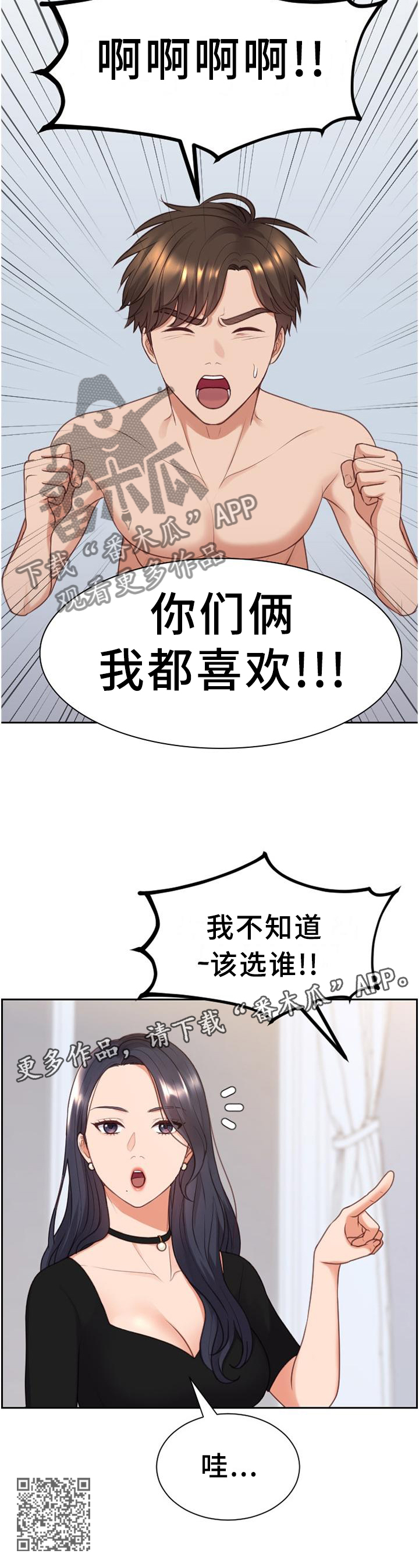 无奈的谎言漫画,第80章：你们俩我都喜欢2图