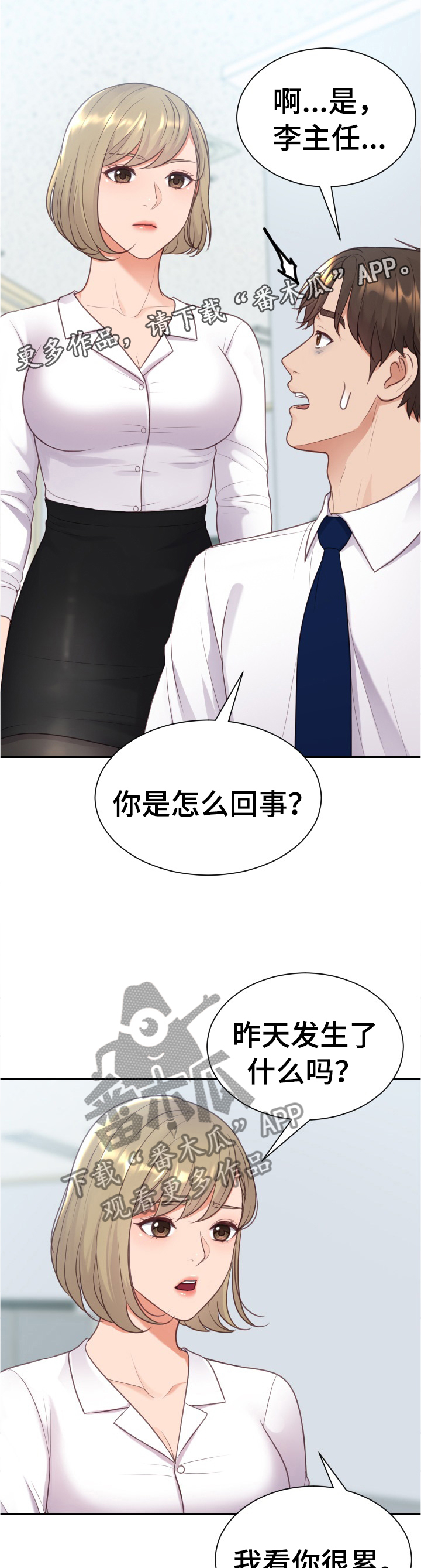 无奈的谎言漫画,第86章：刺激2图