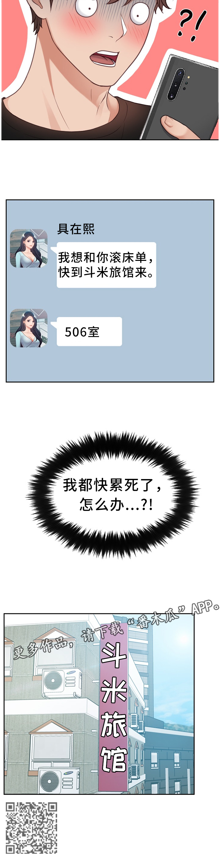无奈的谎言漫画,第28章：真诚的爱1图