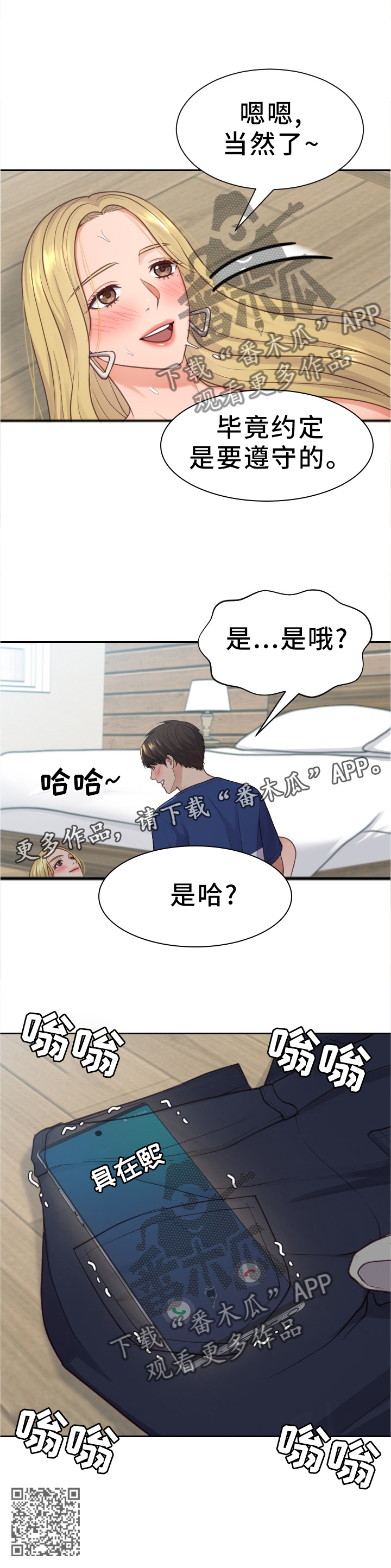 无奈的谎言漫画,第36章：傻瓜2图