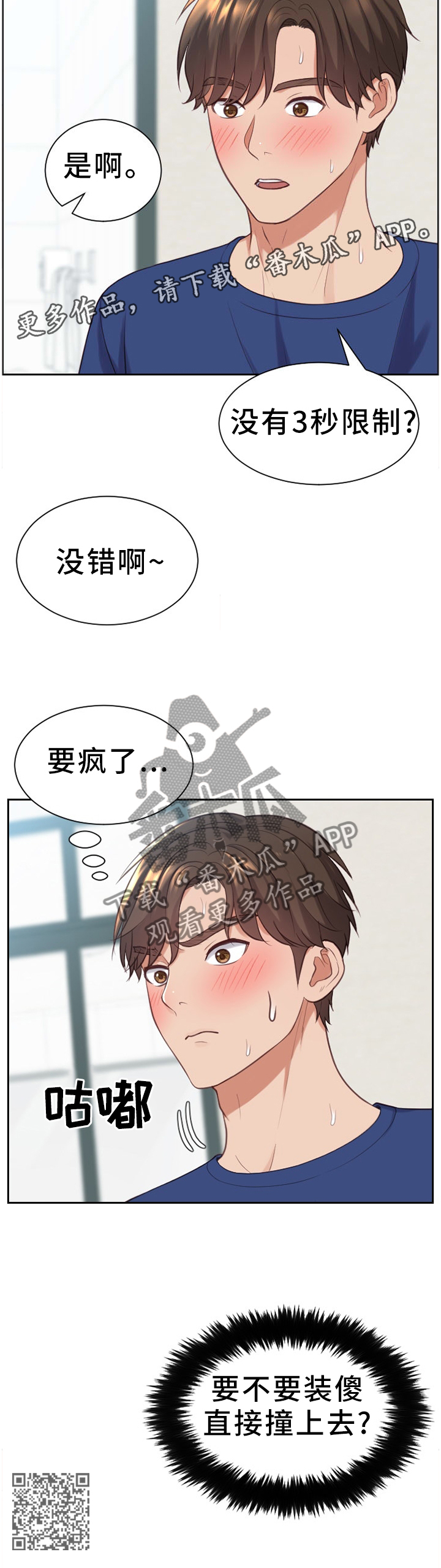 无奈的谎言漫画,第35章：我想继续!2图