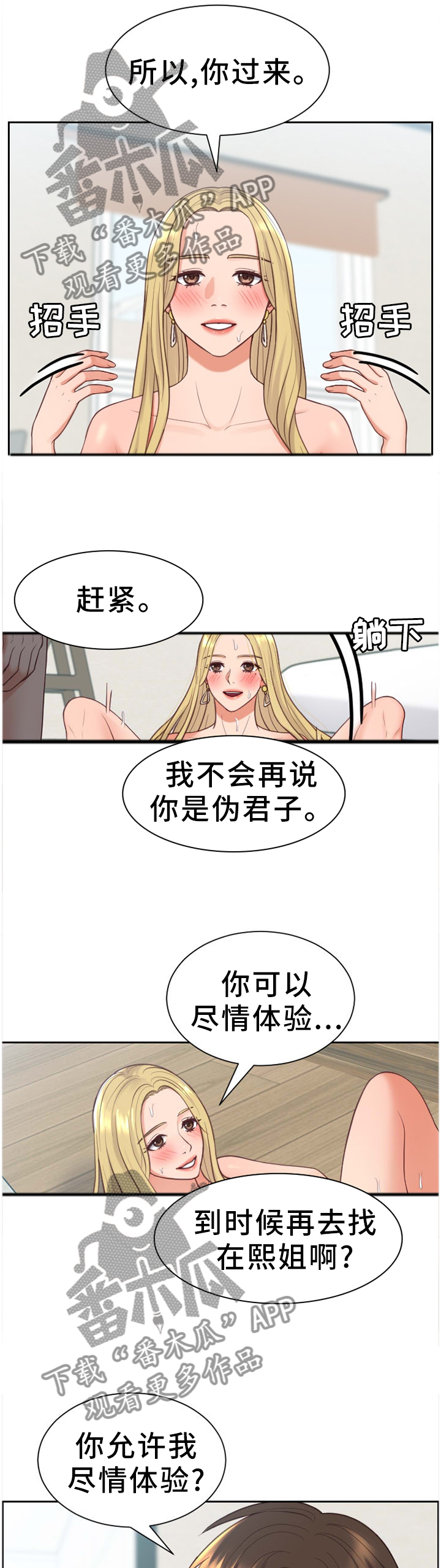 无奈的谎言漫画,第35章：我想继续!1图