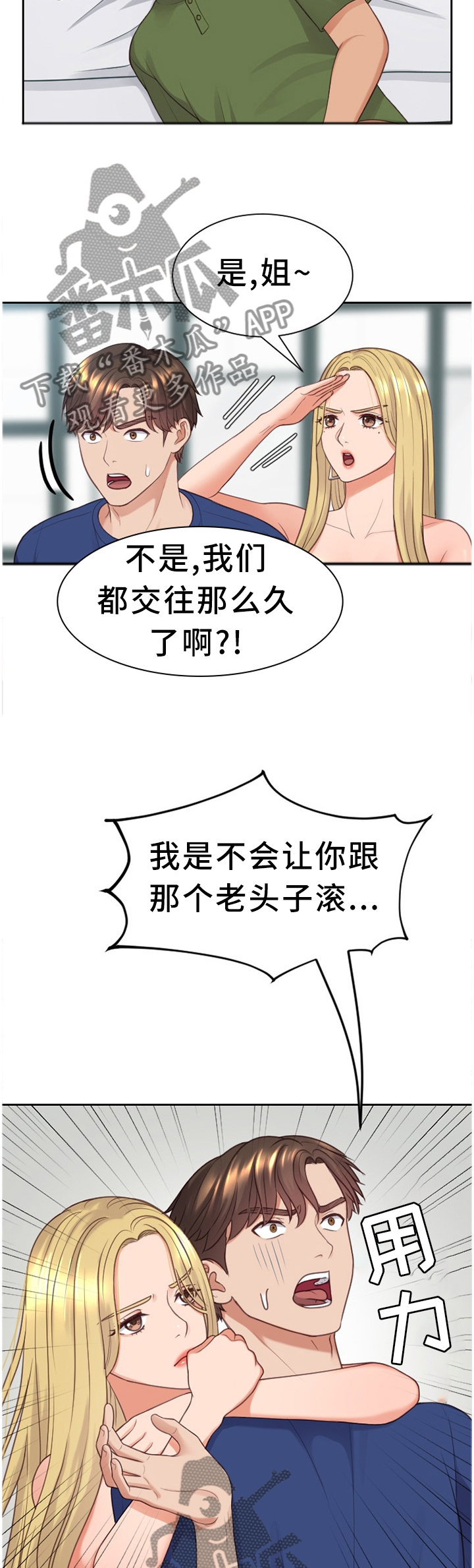 无奈的谎言漫画,第46章：交给我吧4图