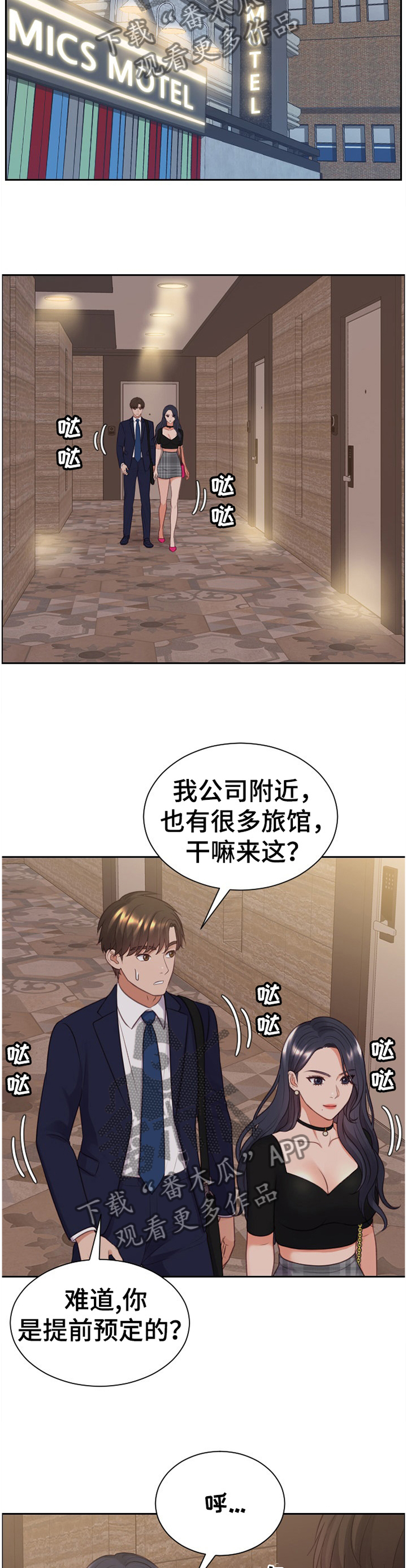 无奈的谎言漫画,第68章：似曾相识4图
