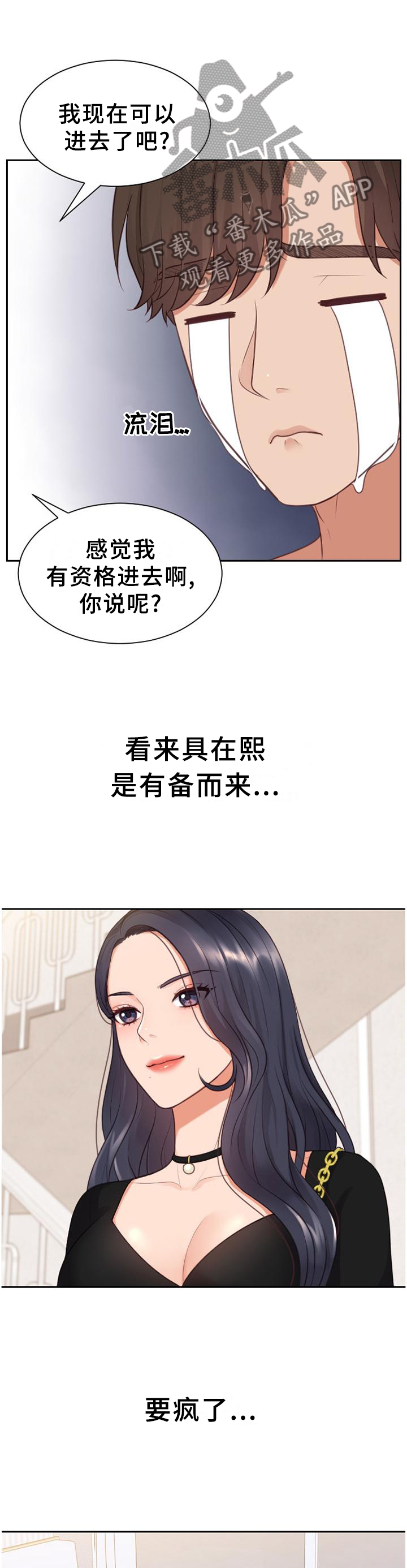无奈的谎言漫画,第80章：你们俩我都喜欢3图