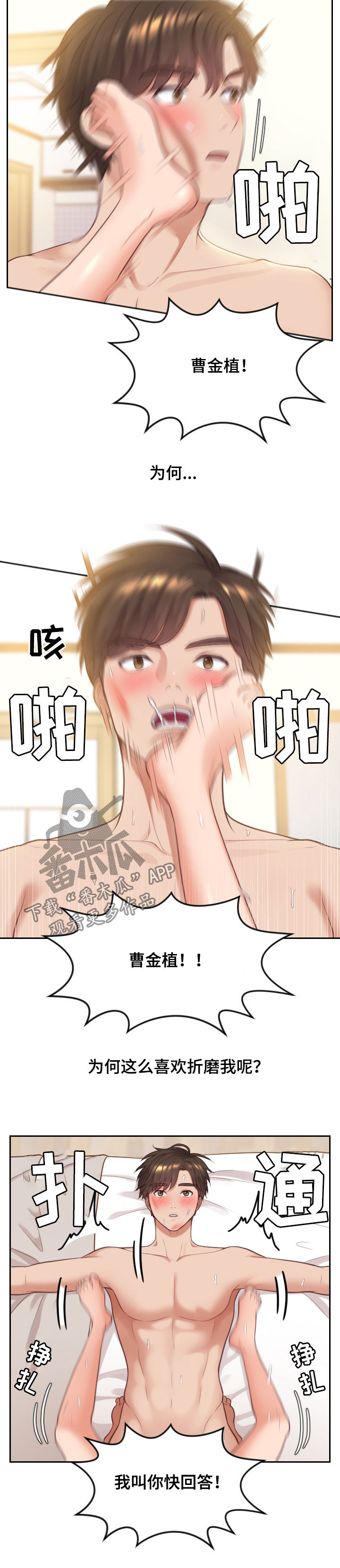 无奈的谎言漫画,第19章：说实话3图