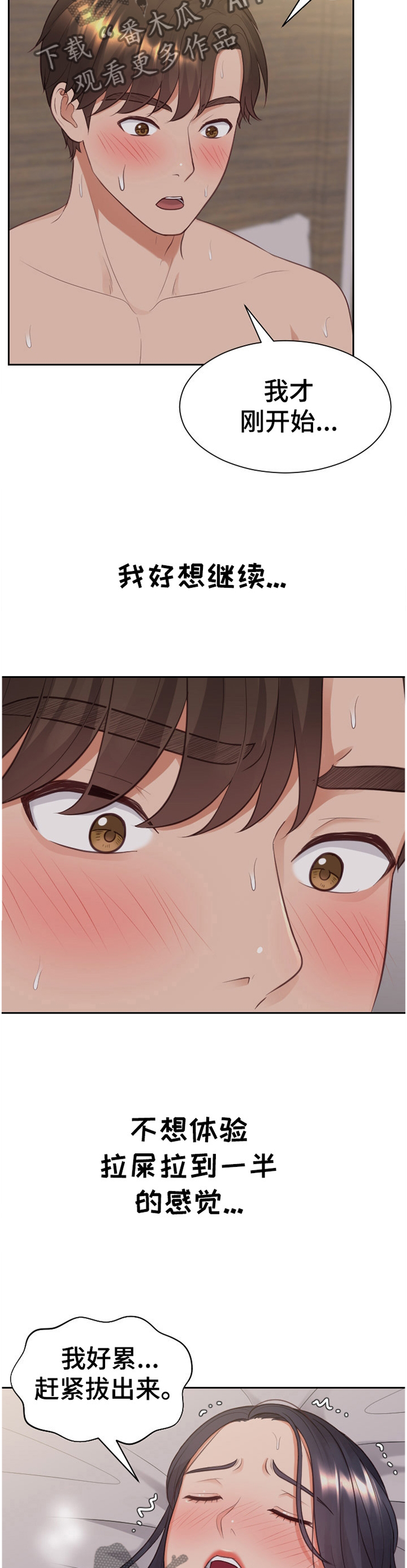 无奈的谎言漫画,第70章：鼓励5图