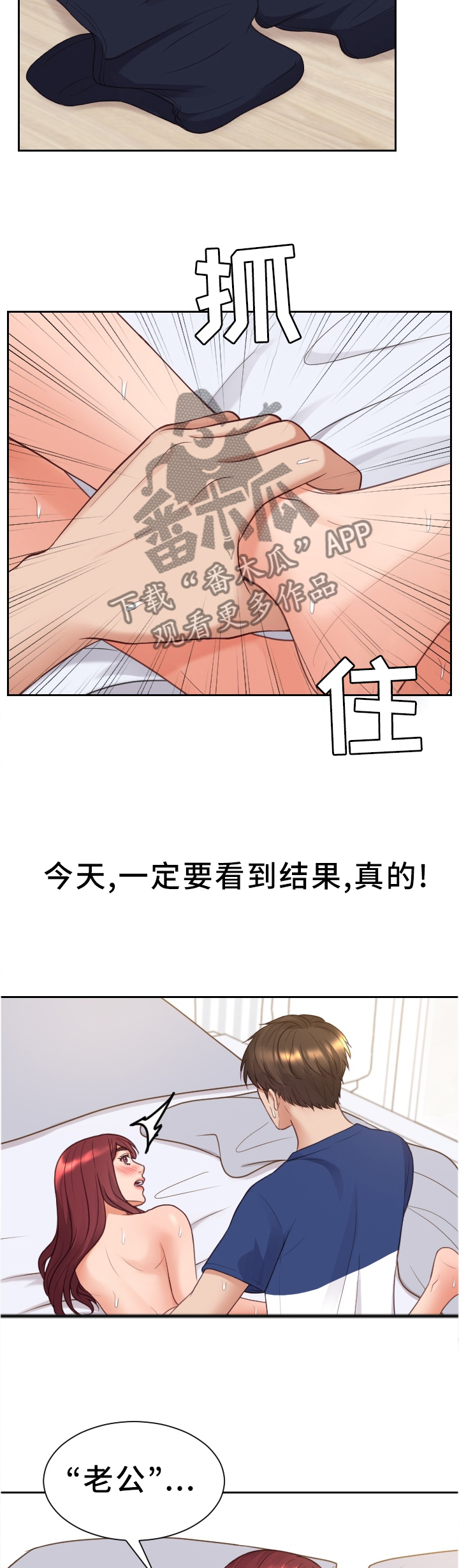无奈的谎言漫画,第57章：再努力一点1图