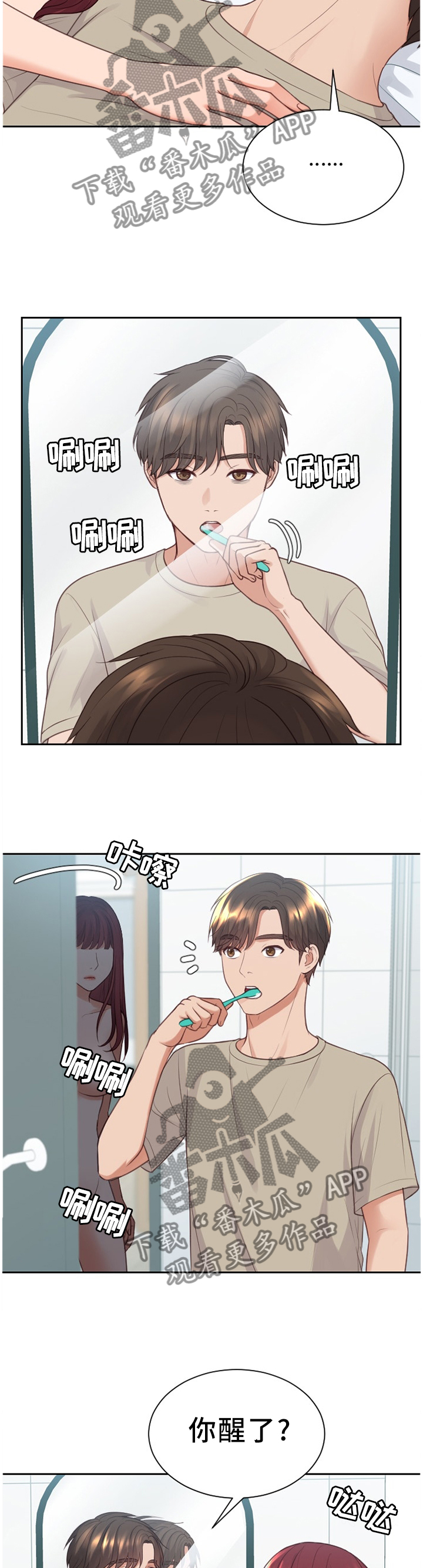 无奈的谎言漫画,第63章：不要上班!3图