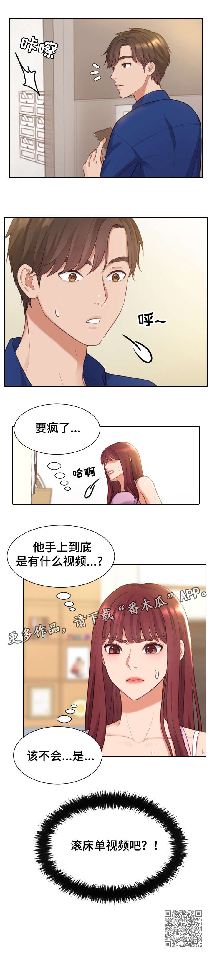 无奈的谎言漫画,第5章：误会4图