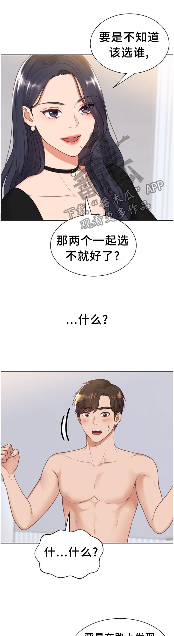 无奈的谎言漫画,第81章：愤怒1图