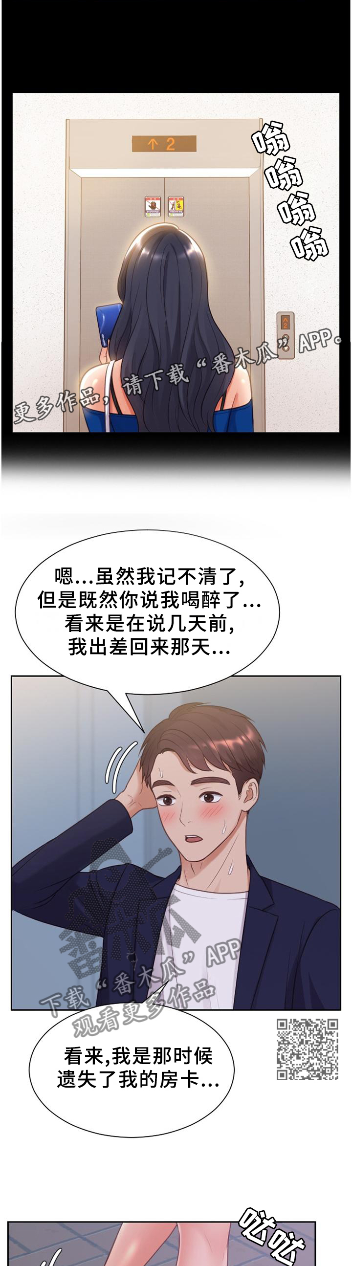 无奈的谎言漫画,第77章：神秘人2图