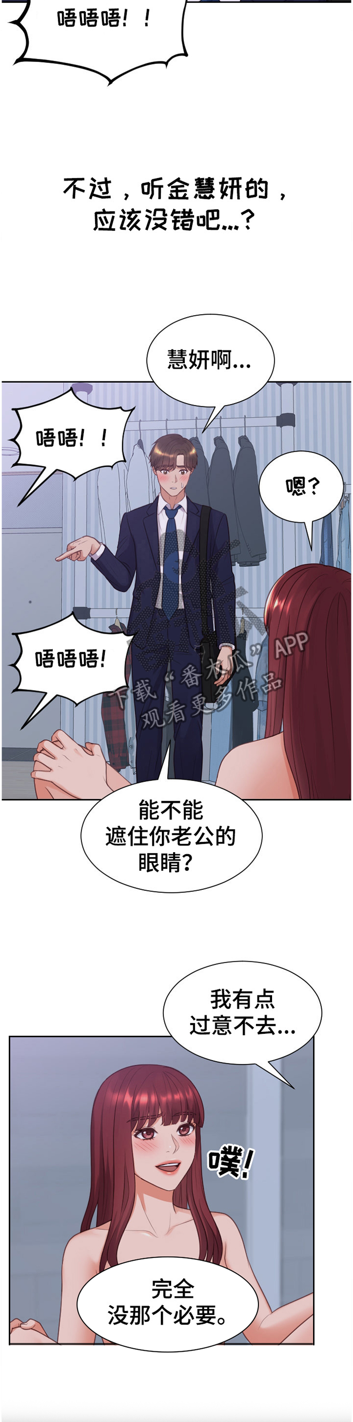 无奈的谎言漫画,第72章：现在不行4图