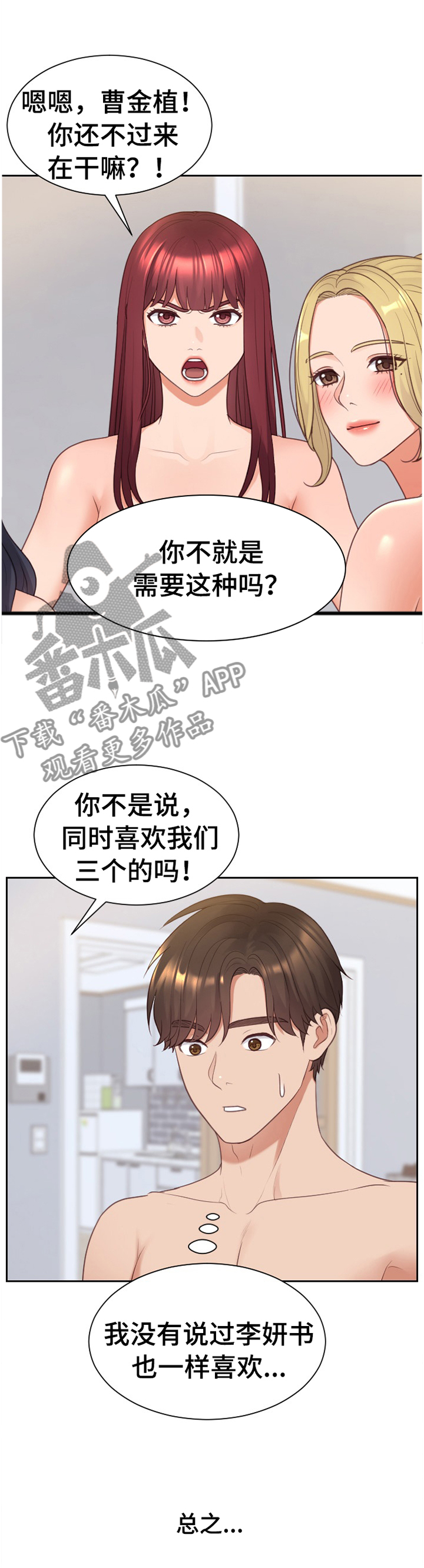 无奈的谎言漫画,第85章：石头剪刀布3图