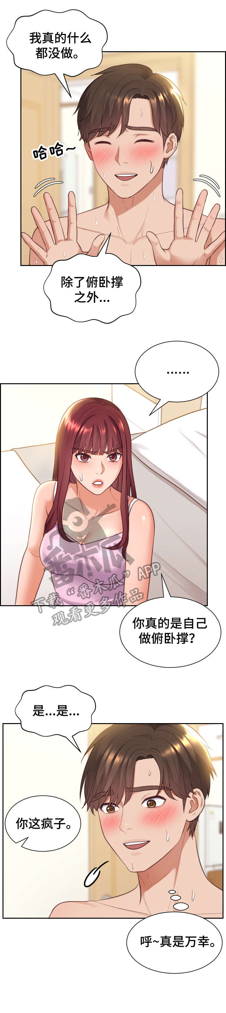 无奈的谎言漫画,第14章：好玩的1图