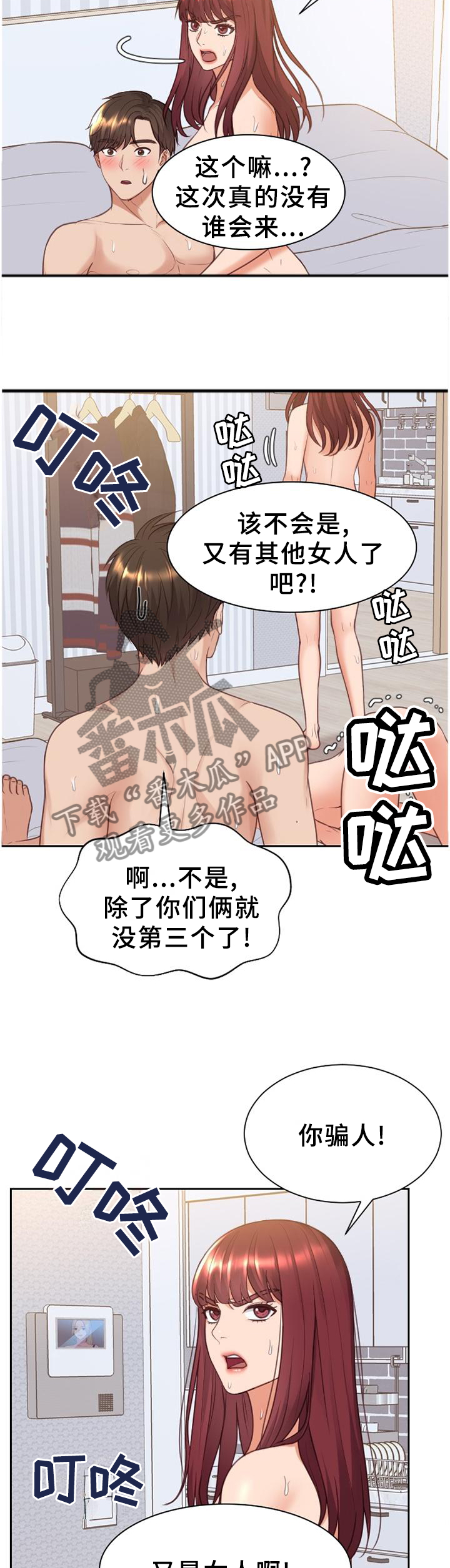 无奈的谎言漫画,第84章：三人行4图