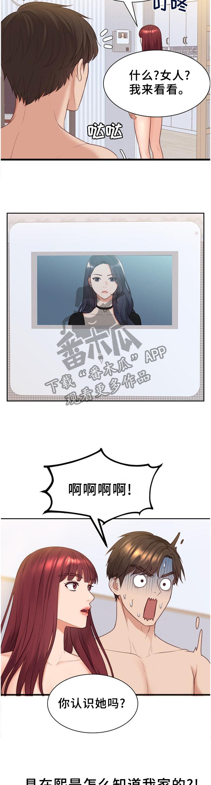 无奈的谎言漫画,第79章：未婚妻4图