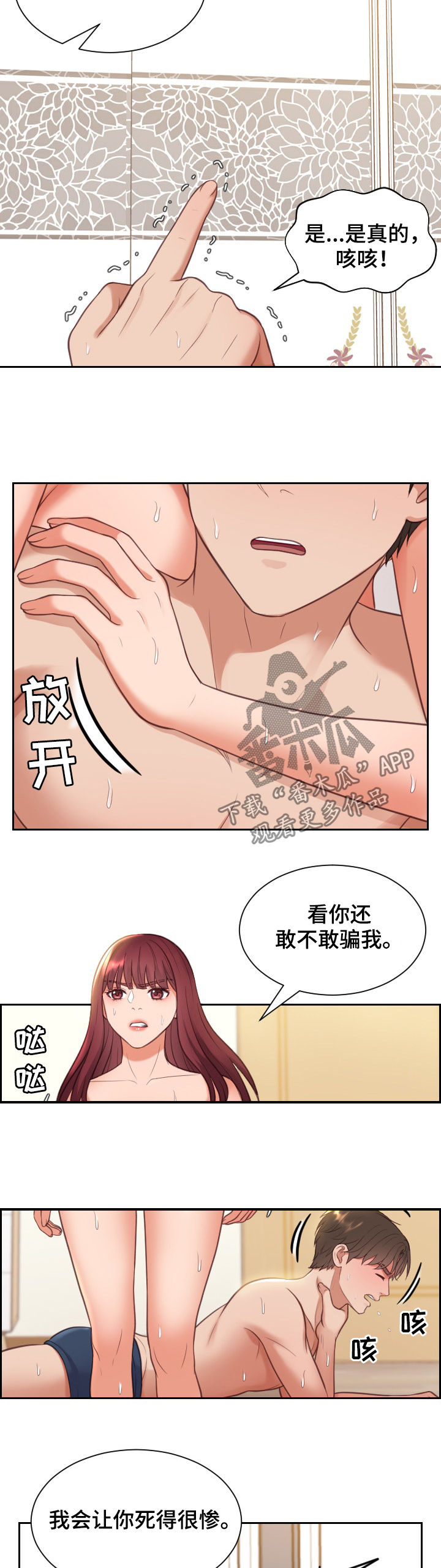 无奈的谎言漫画,第20章：苏醒2图